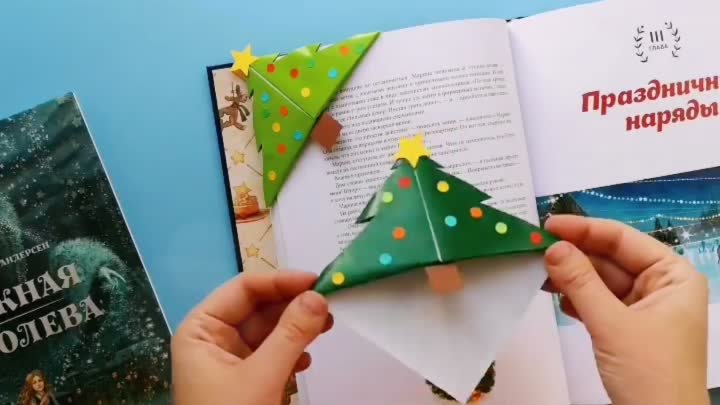 Закладка для книг своими руками, оригами, Новый год, поделка, Рождес ...