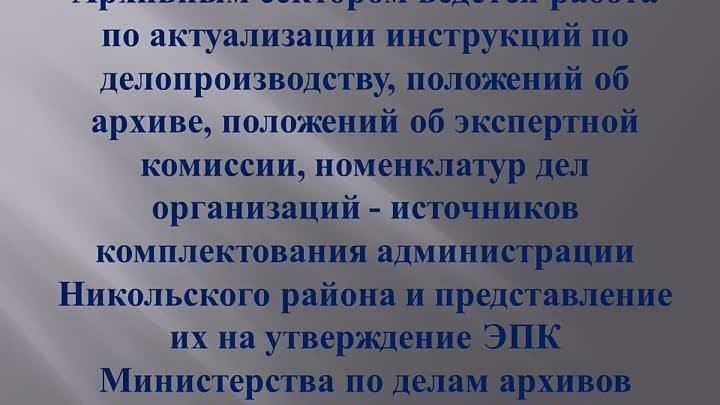Архив город Никольск к 95-летию района