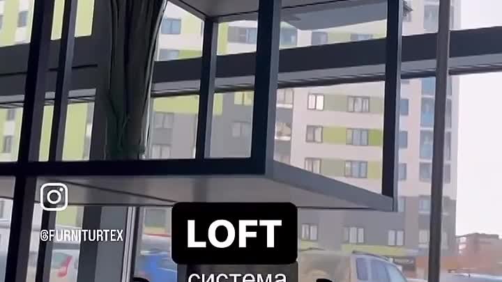 Система LOFT