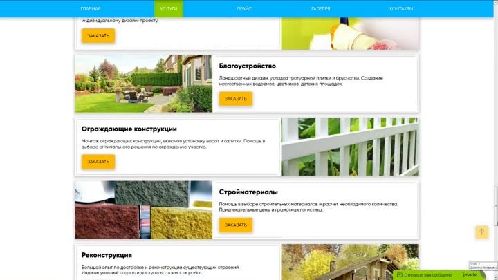 orvin.ru Готовый сайт для строительной компании "СтройРемонтСер ...