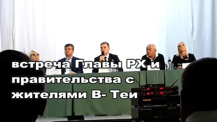 встреча главы с в-теи