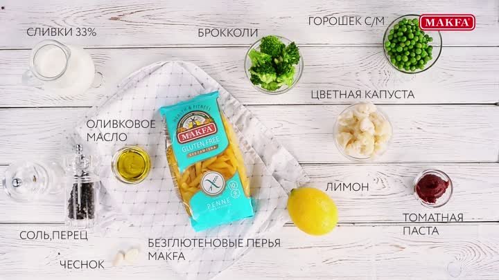 Безглютеновая паста с брокколи и горошком