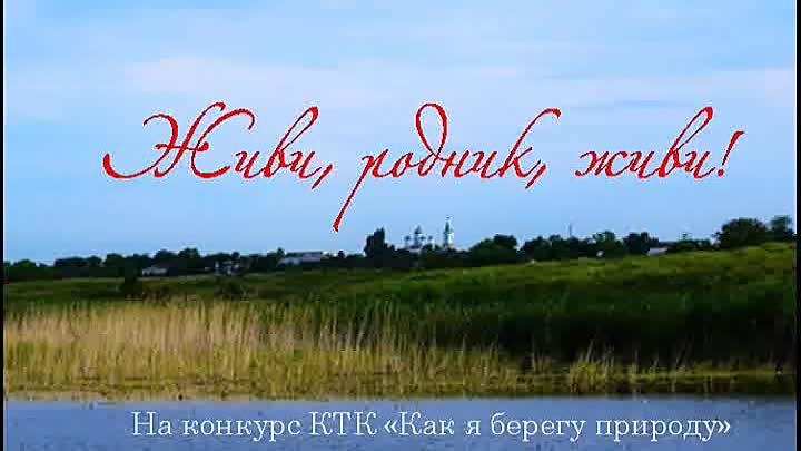 Живи, родник, живи #экологияделокаждого #ecologyiseveryone