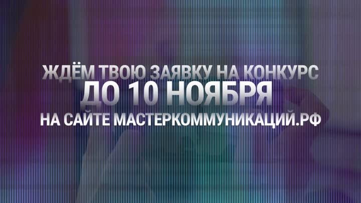 ОТКРЫТЫЙ КОНКУРС ПРОФЕССИОНАЛЬНОГО МАСТЕРСТВА СПЕЦИАЛИСТОВ ПО СВЯЗЯМ ...