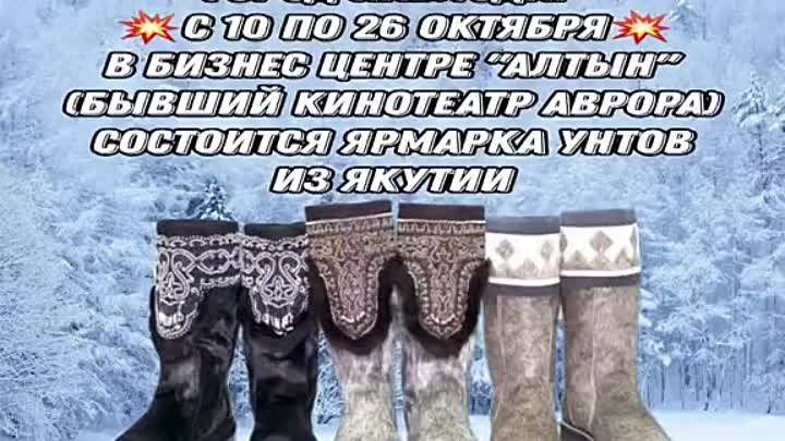 Ярмарка продажи Пятигорске шуб и Якутских унтов акция принесите стар ...