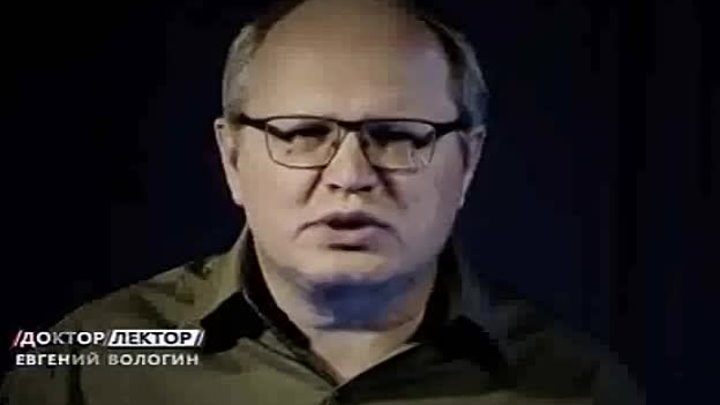 «Доктор Лектор» Евгений Вологин.