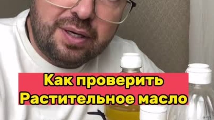 ☝️ Как проверить растительное масло 