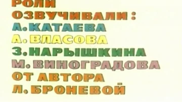 Птичка Тари - 1976 - Союзмультфильм