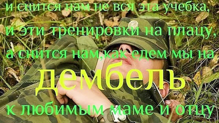 111 до дембеля. СТО дней отслужили в армии. 50 Дней службы в армии. Двести дней до дембеля. Двести дней службы.