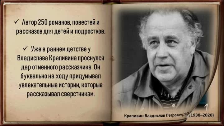Мир книг Владислава Крапивина