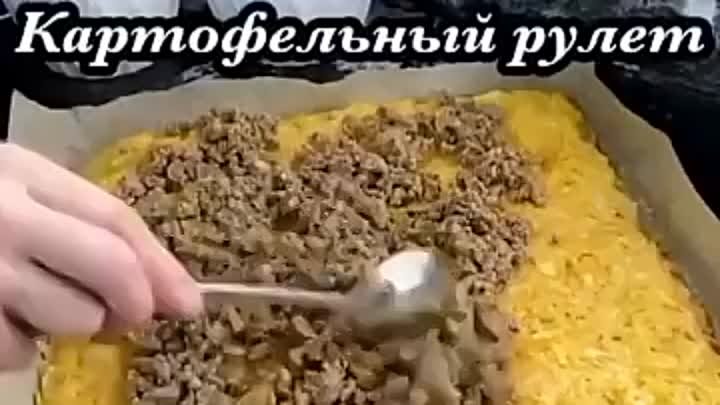 Сытный картофельный рулет с мясной начинкой