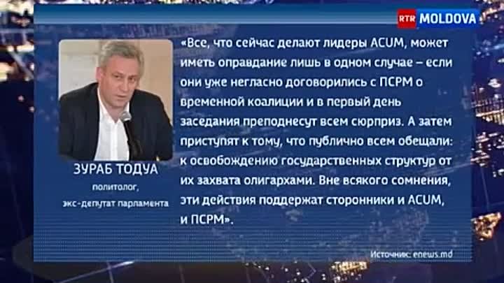Комментарий Зураба Тодуа для eNews на Ртр - Молдова