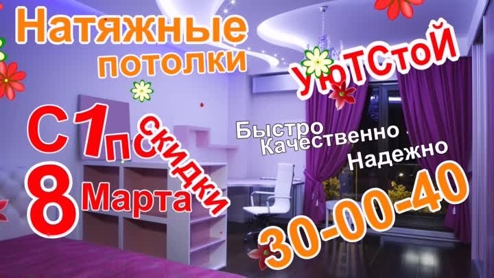 Натяжные потолки, УюТСтрой 30-00-40 Ноябрьск