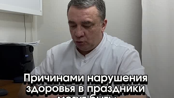 Как уберечь здоровье в праздники?