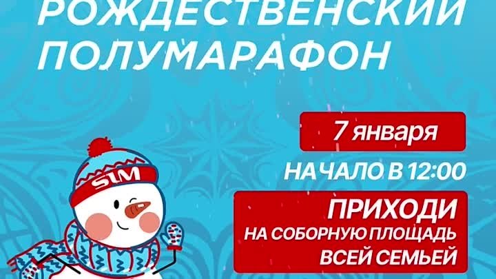 Рождественский полумарафон