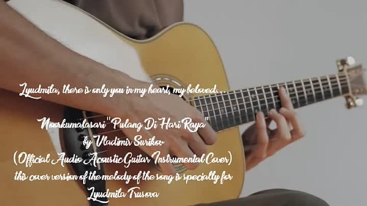 Noorkumalasari - Pulang Di Hari Raya - by Vladimir Surikov (Official Audio Acoustic Guitar Instrumental Cover) this cover version of the melody of the song is specially for Lyudmila Trusova