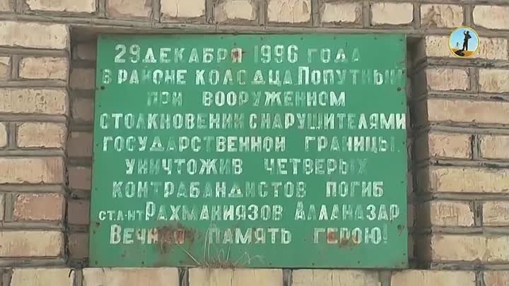 Памятник туркменскому пограничнику Рахманиязову Алланазару