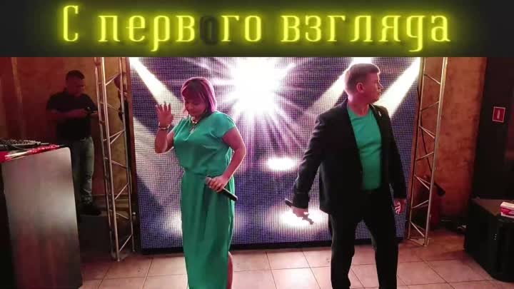 С первого взгляда