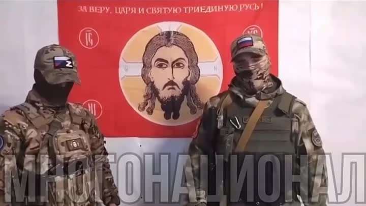 Обращение бойцов Вооружённых Сил Российской Федерации к мигрантам.