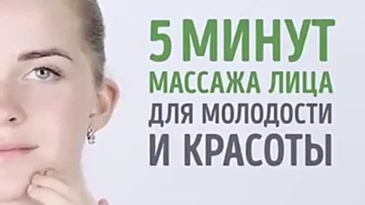 Для вашей красоты и молодости