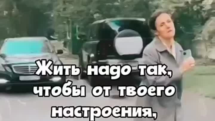 Жить надо так, чтобы от твоего настроения депрессия была у других!)