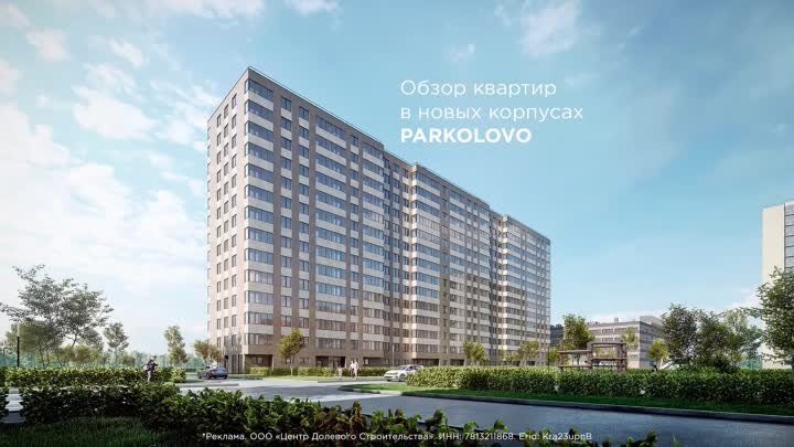 Обзор квартир в новых корпусах Parkolovo