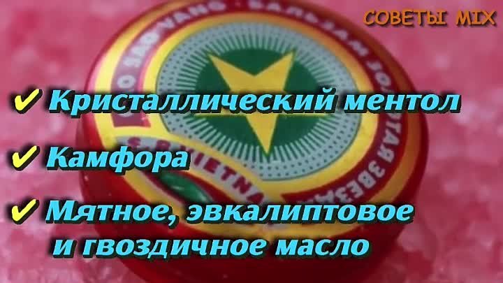 Вы удивитесь, когда узнаете на что способен всем известный бальзам « ...