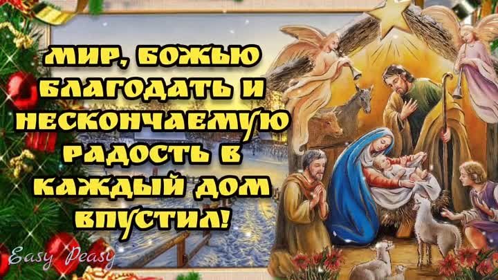 🙏7 января Рождество Христово🙏 Красивая музыкальная открытка с Рождеством Христовым🙏