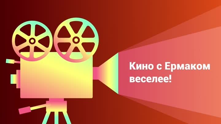 Видео