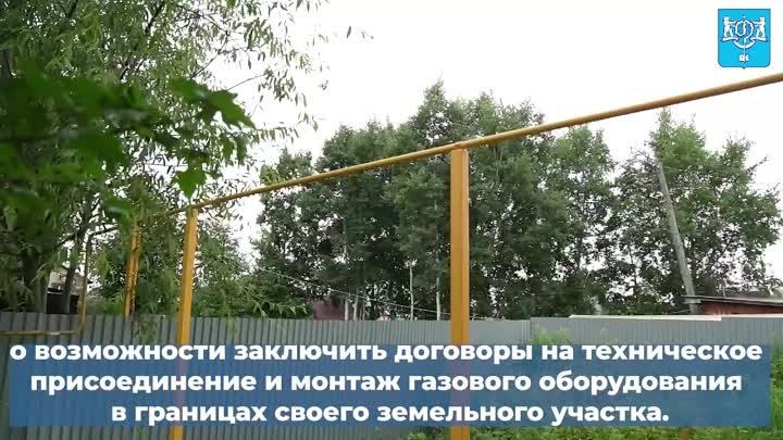 Заявка на догазификацию