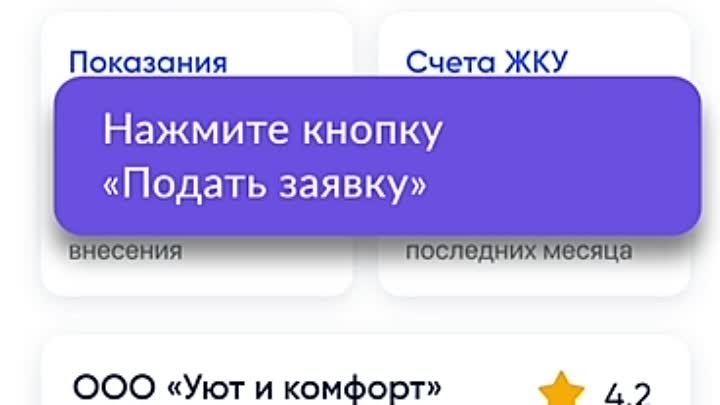 Заявки в ГосуслугиДом