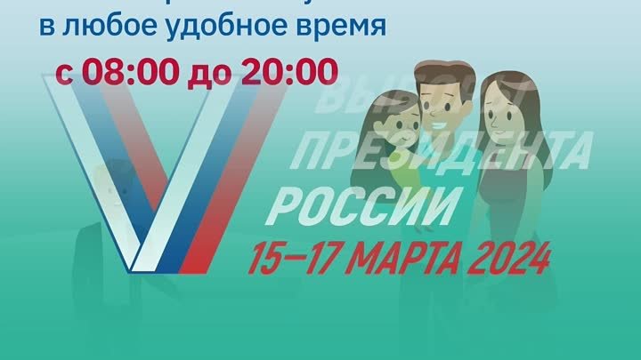 Многодневное голосование в России