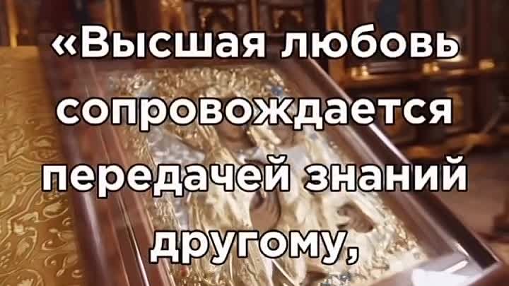 Высшая любовь 