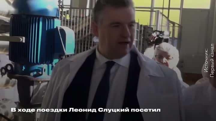 Кандидат в президенты России Леонид Слуцкий посетил Ставрополье