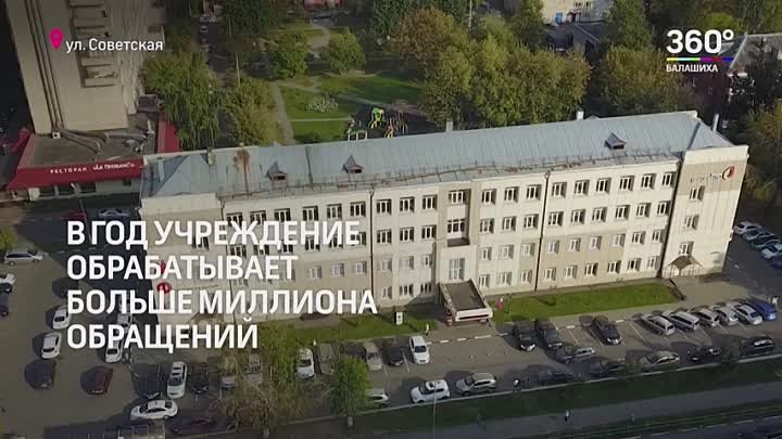 МФЦ Балашихи исполнилось 10 лет. "360 Балашиха". 12.09.2019