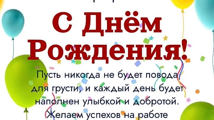 Поздравление от Идея Плюс