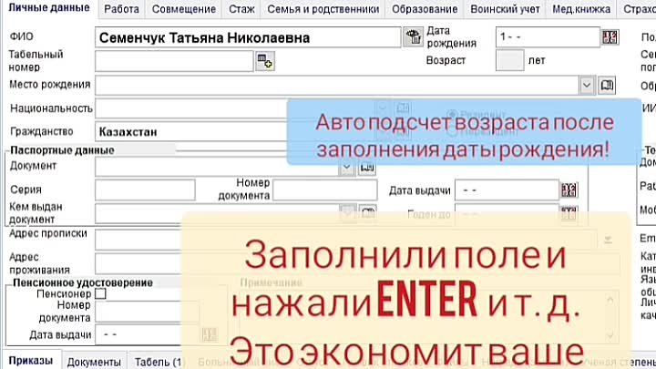 Программа для учета персонала в Казахстане "Кадровый учет" ...