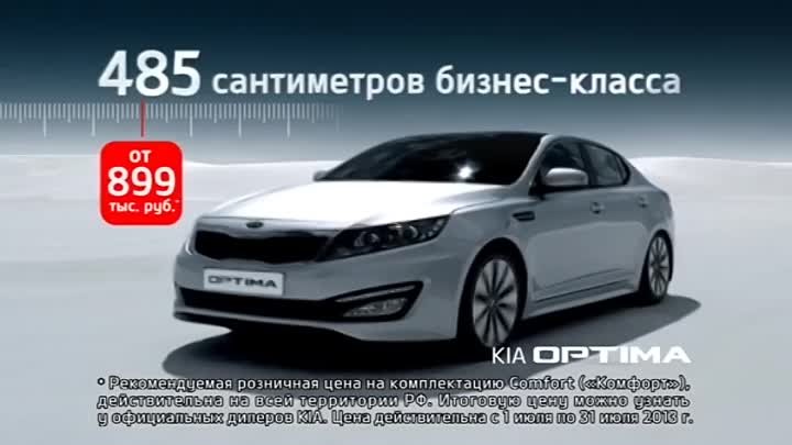 Kia Optima в наличии в Азия-Моторс