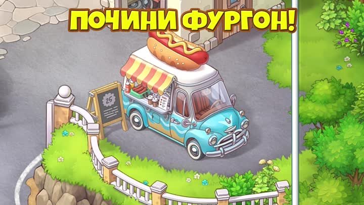 Фургон 2 rus