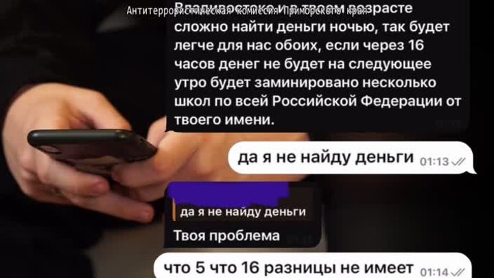 Антитеррор_Шантаж_TG