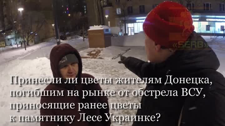 Принесли ли цветы погибшим в Донецке от обстрела ВСУ, приносящие ранее цветы к памятнику Лесе Украинке?