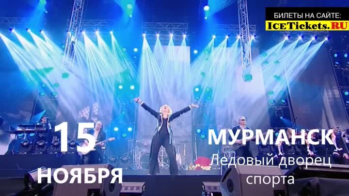 Ирина Аллегрова в Мурманске. 15 ноября 2019