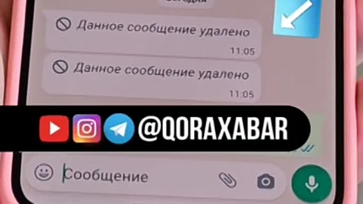 Как читать удалённое сообщения в андроиде!