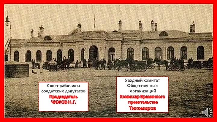 Великая Российская революция. Подольск в Октябре 1917 года