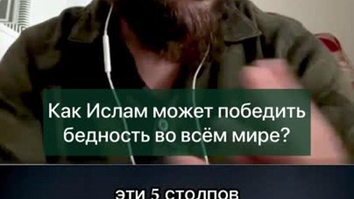 Как Ислам может победить бедность во всём мире?