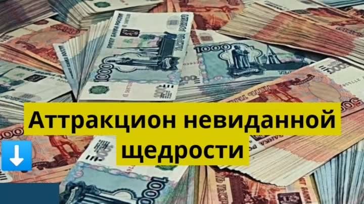 Посмотри как получить от 5000 рублей уже сегодня!.