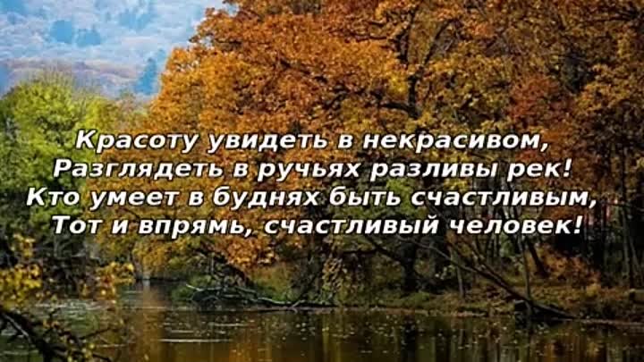 Крас увидим. Красоту увидеть в некрасивом разглядеть в ручьях разливы. Стихи красоту увидеть в некрасивом. Стихи Асадова красоту увидеть в некрасивом. Стих красоту увидеть в некрасивом разглядеть в ручьях разливы рек.