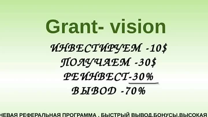 GRANT-VISION