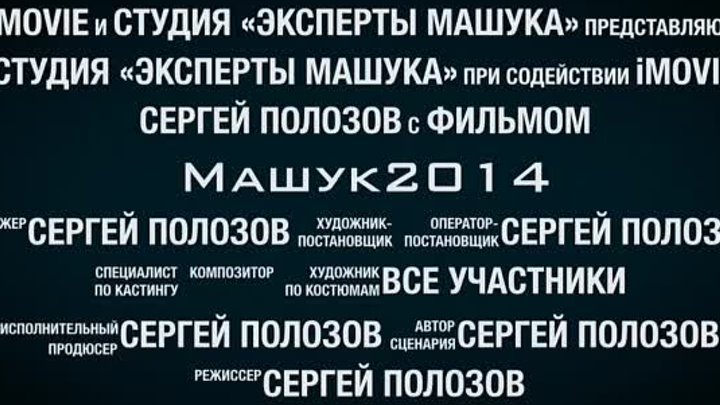 #Машук2014 by Сергей Полозов