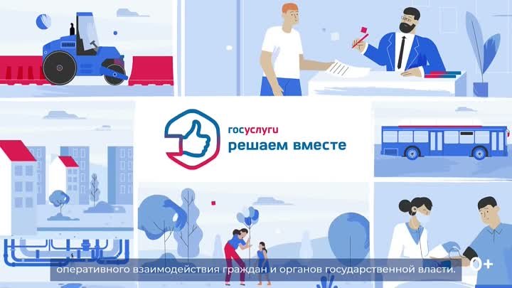 Платформа обратной связи Госуслуги